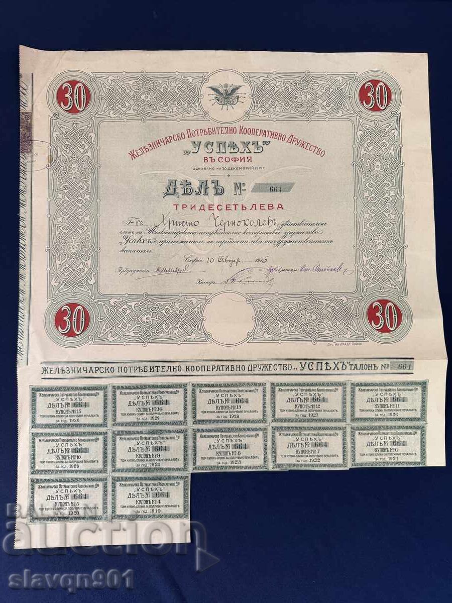 Acțiune de succes de treizeci de leva cu preț € 5.70 | 11.15 BGN