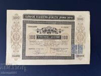 Акция 100 лв златни Варна Дружба