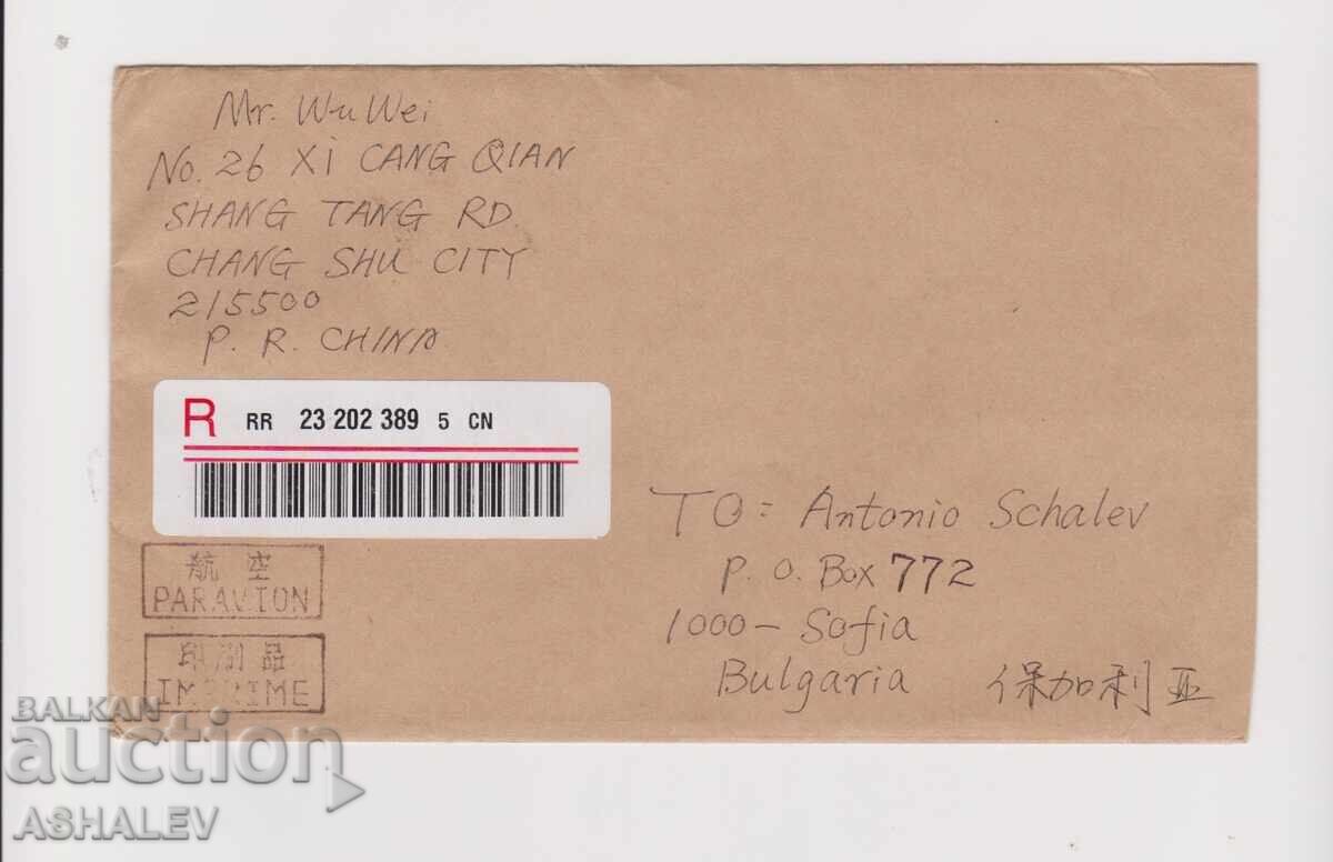 Φάκελος- R Κίνα - Βουλγαρία με τιμή € 1.00 | 1.96 BGN
