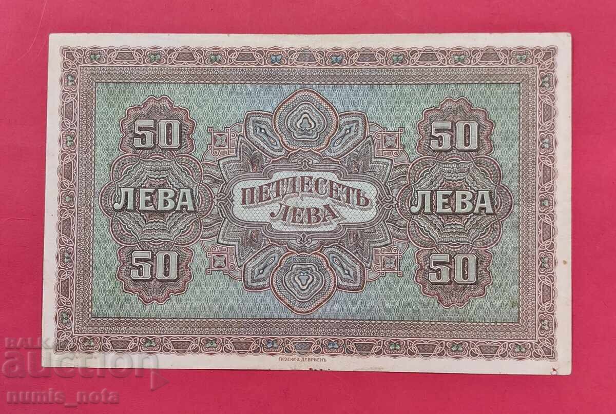 BGN 50 1917 Bulgaria with price € 240.00 | 469.40 BGN