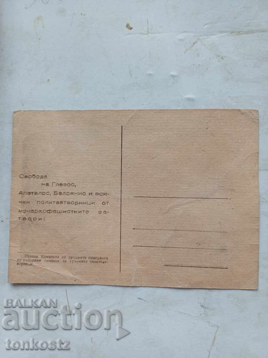 Προπαγανδιστική κάρτα. Από τον πόλεμο του 1941 με τιμή € 10.00 | 19.56 BGN