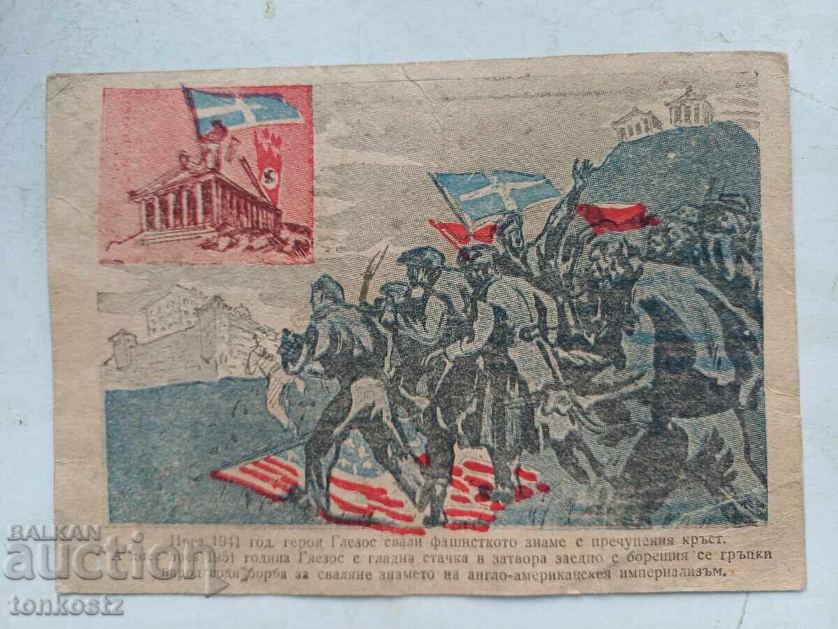 Προπαγανδιστική κάρτα. Από τον πόλεμο του 1941