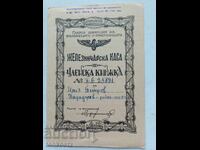 Железничарска каса 1950 г.