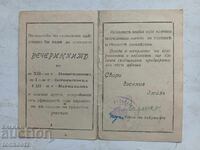 Входна карта Нова Загора 1941г