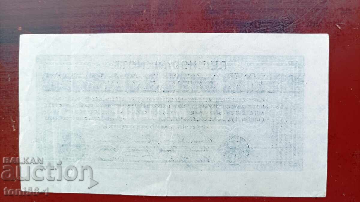 Germany 1 billion marks 1923 with price € 3.00 | 5.87 BGN