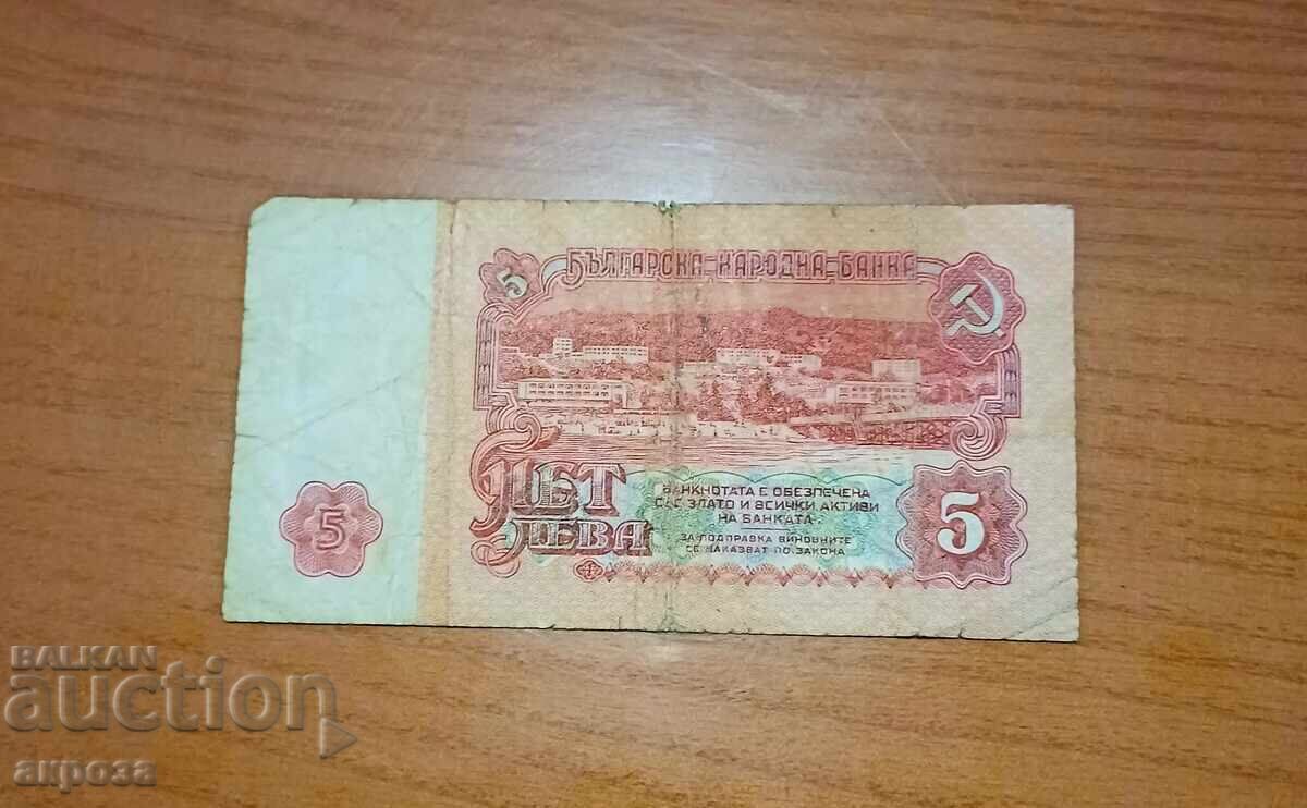 5 λέβα 1962 με τιμή € 1.51 | 2.95 BGN