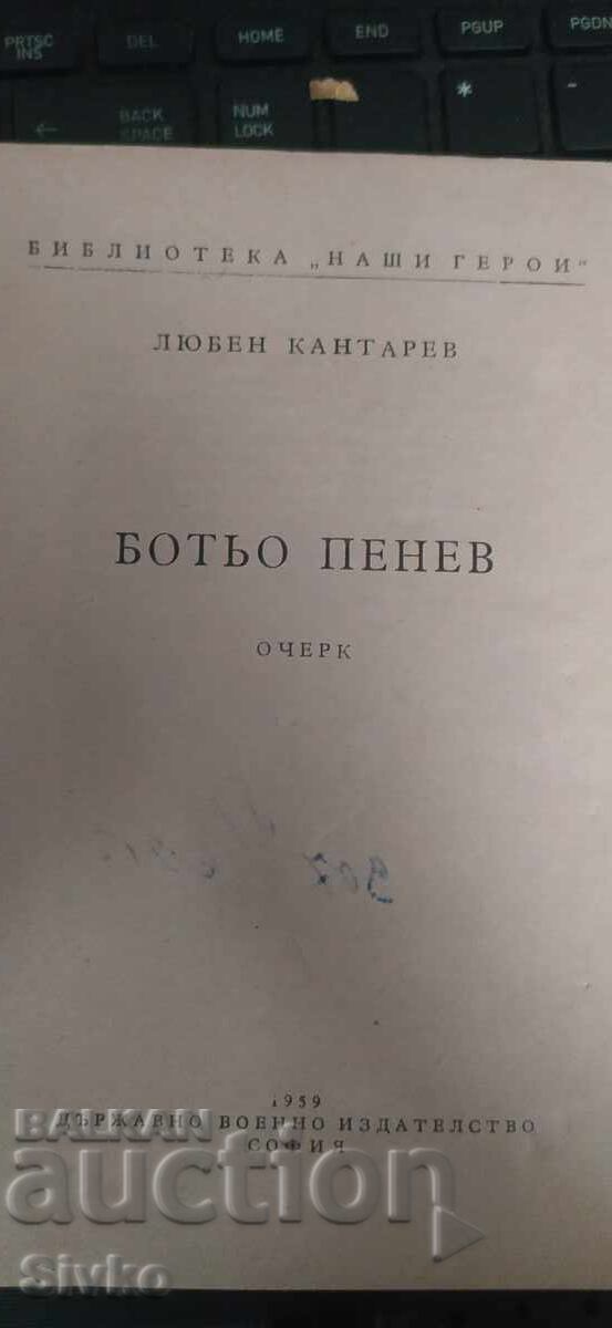 Botyo Penev, an essay by Lyuben Kantarev with price € 0.01 | 0.02 BGN