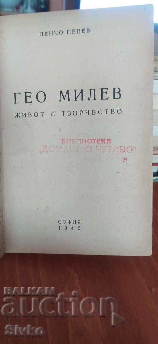Гео Милев, живот и творчество, Пенчо Пенев с цена € 0.01 | 0.02 лв.