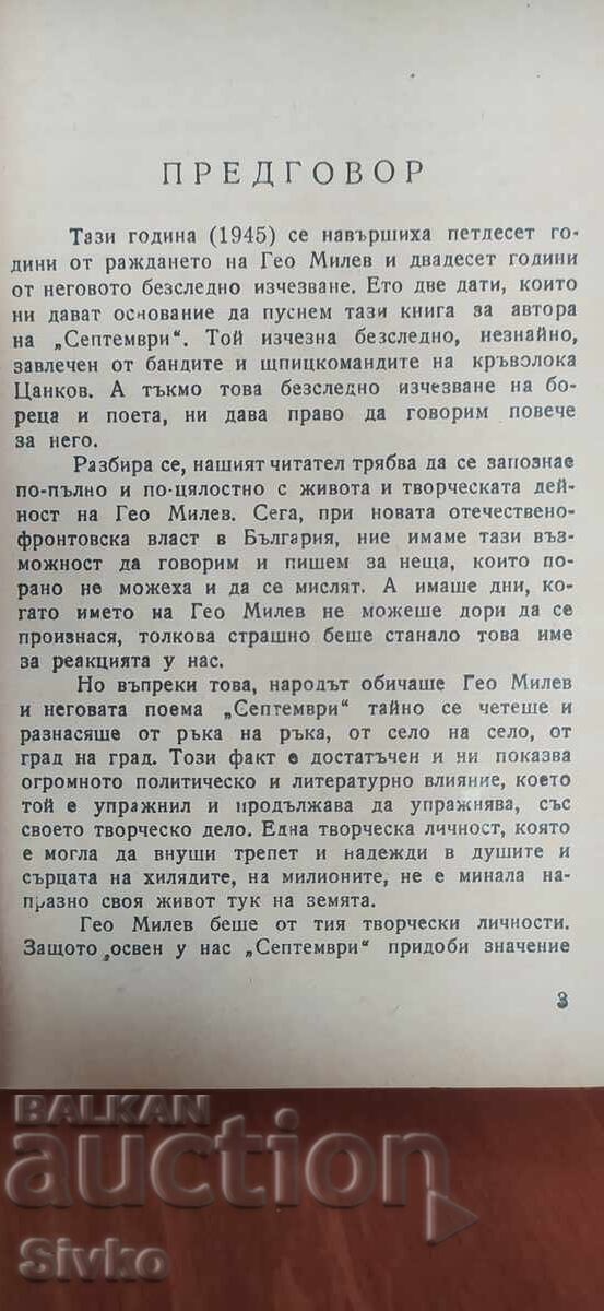 Аукцион Гео Милев, живот и творчество, Пенчо Пенев