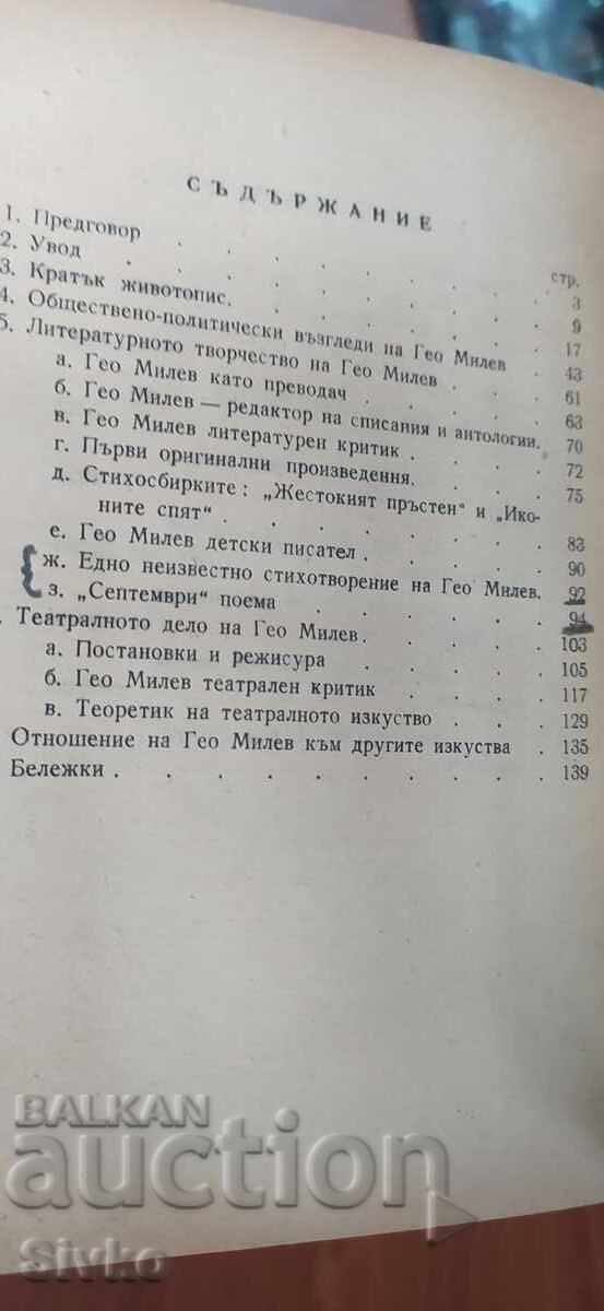 Доставка на Гео Милев, живот и творчество, Пенчо Пенев