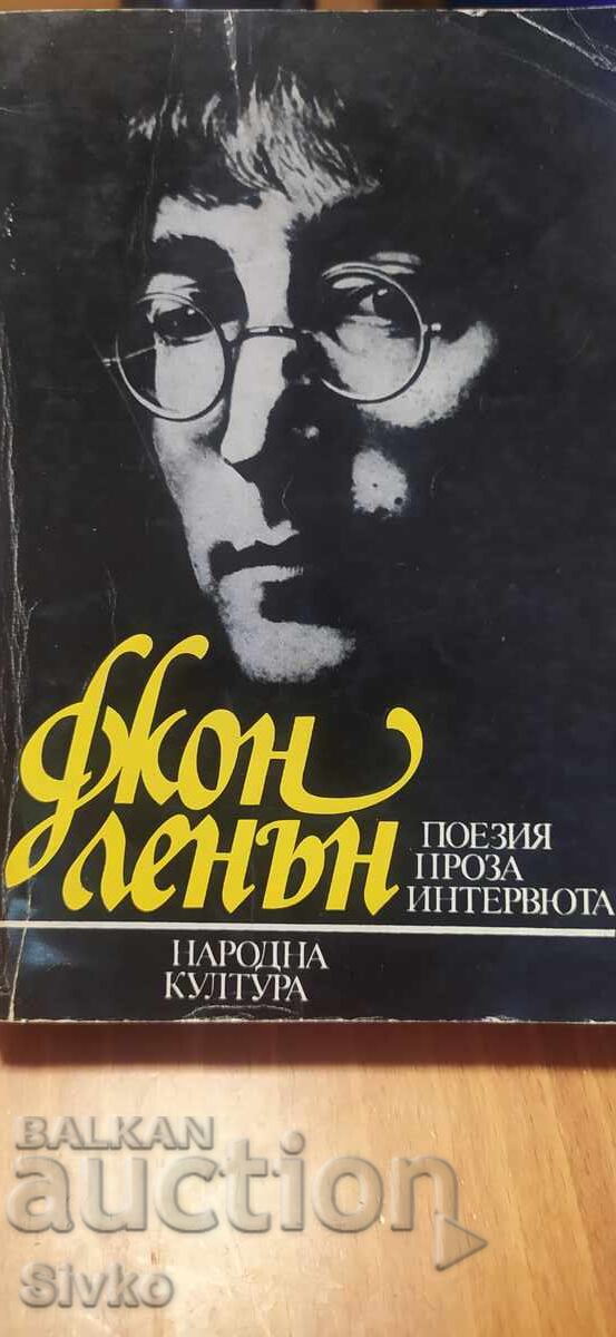 Джон Ленън, Поезия, проза, интервюта, първо издание Джон Ленън, Поезия, проза, интервюта, първо издание