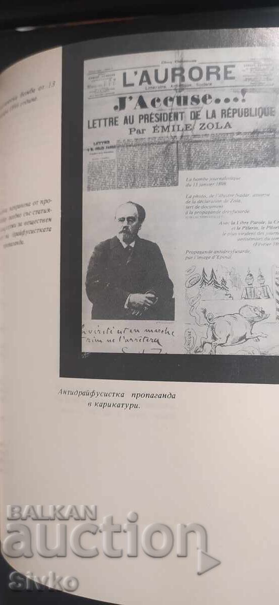Good day, Mr. Zola, Armand Lanoux, many photos with price € 0.01 | 0.02 BGN