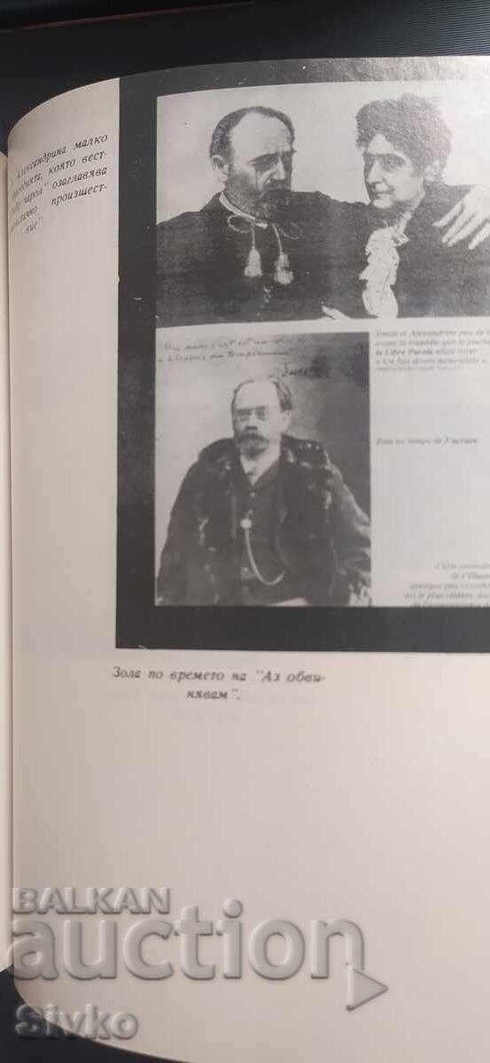 Good day, Mr. Zola, Armand Lanoux, many photos - 6