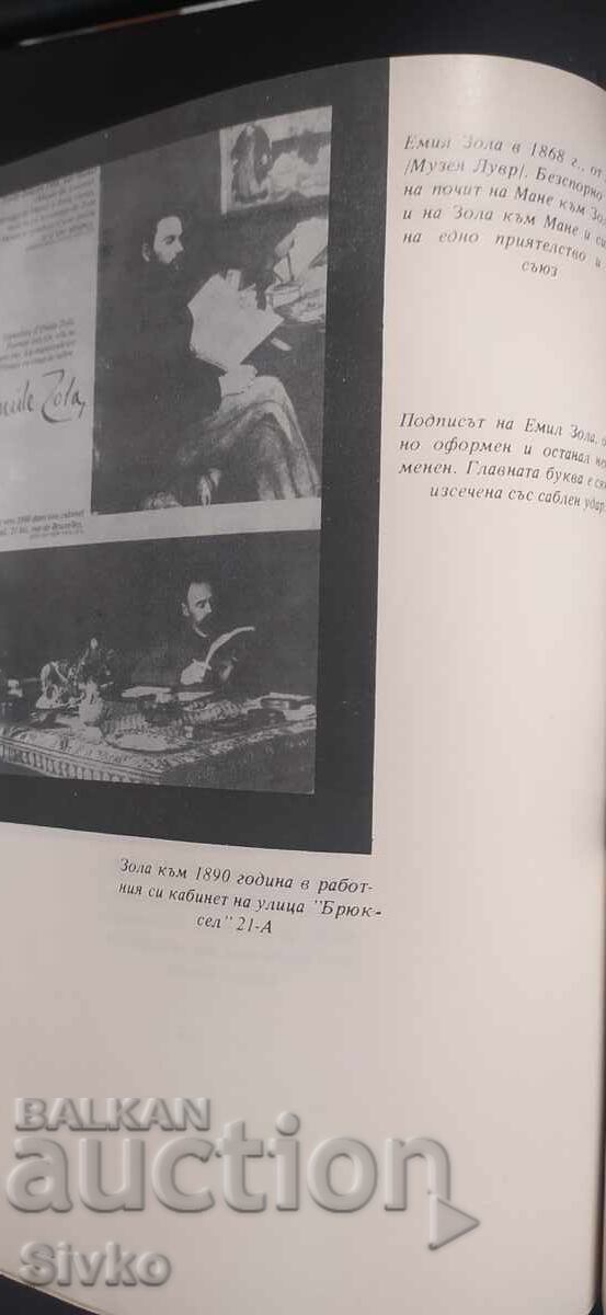 Good day, Mr. Zola, Armand Lanoux, many photos - 7
