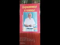 Ο πολιτικός και ο άνθρωπος, ο Τόντορ Ζίβκοφ στις αναμνήσεις των συγχρόνων του