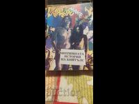 Povestea intimă a trupei The Beatles, Peter Brown, Steven Gaines, necitită