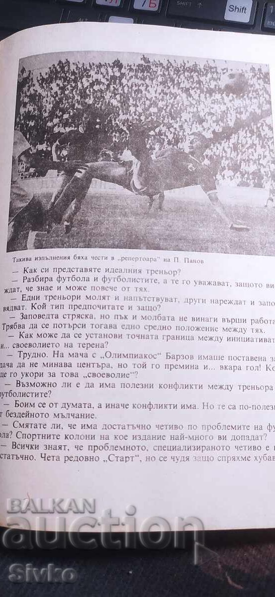 Masters and Goal-scorers, first edition, many photos with price € 0.01 | 0.02 BGN