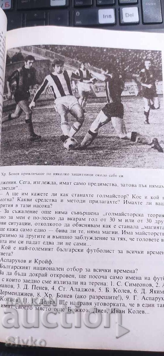 Delivery of Masters and Goal-scorers, first edition, many photos