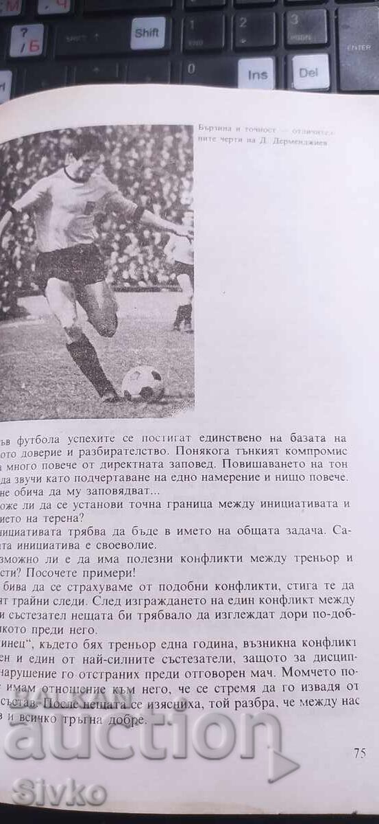Masters and Goal-scorers, first edition, many photos - 6