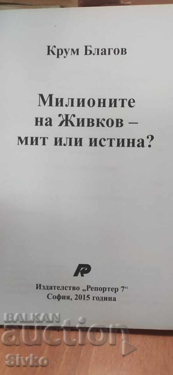 Auction  Zhivkov's Millions, Myth or Reality. Krum Blagov