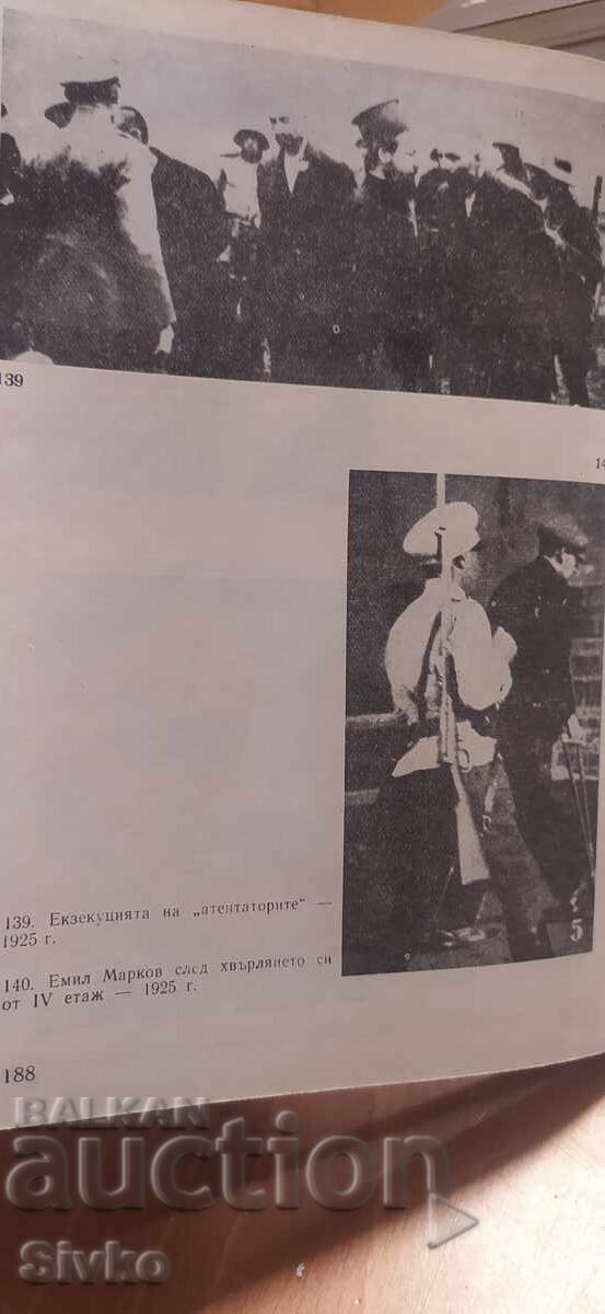 They Called Us Conspirators, Yordan Panov, many photos with price € 0.01 | 0.02 BGN