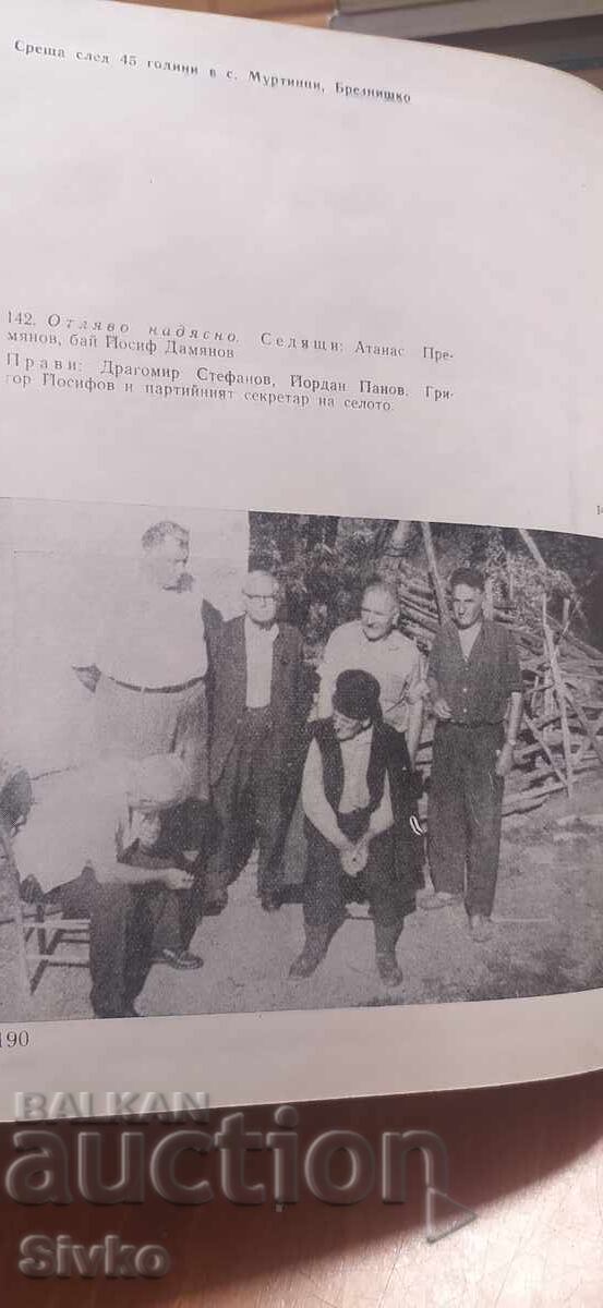 Auction  They Called Us Conspirators, Yordan Panov, many photos
