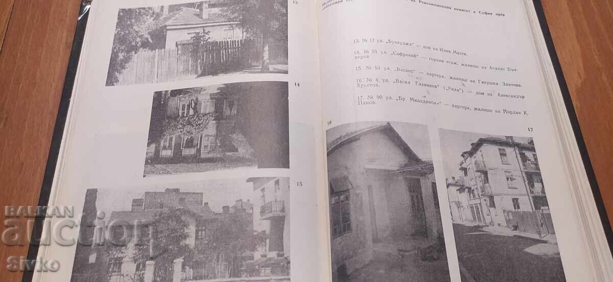 They Called Us Conspirators, Yordan Panov, many photos - 5