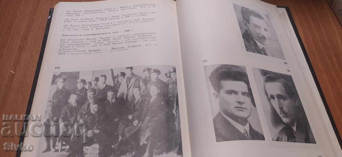 They Called Us Conspirators, Yordan Panov, many photos - 7