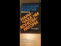 Наричаха ни конспиратори, Йордан Панов, много снимки