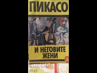Пикасо и неговите жени, много снимки