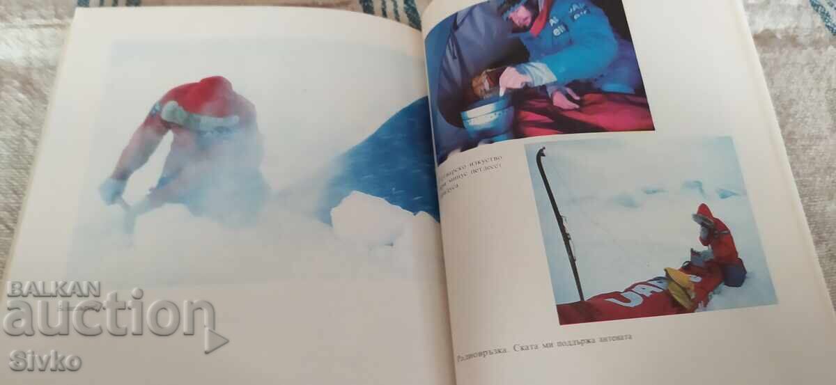 Auction  Alone to the Poles, Jean-Louis Etienne, first edition, many photos