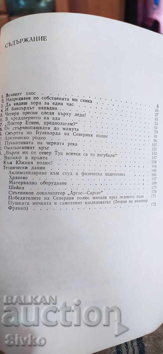 Alone to the Poles, Jean-Louis Etienne, first edition, many photos - 7