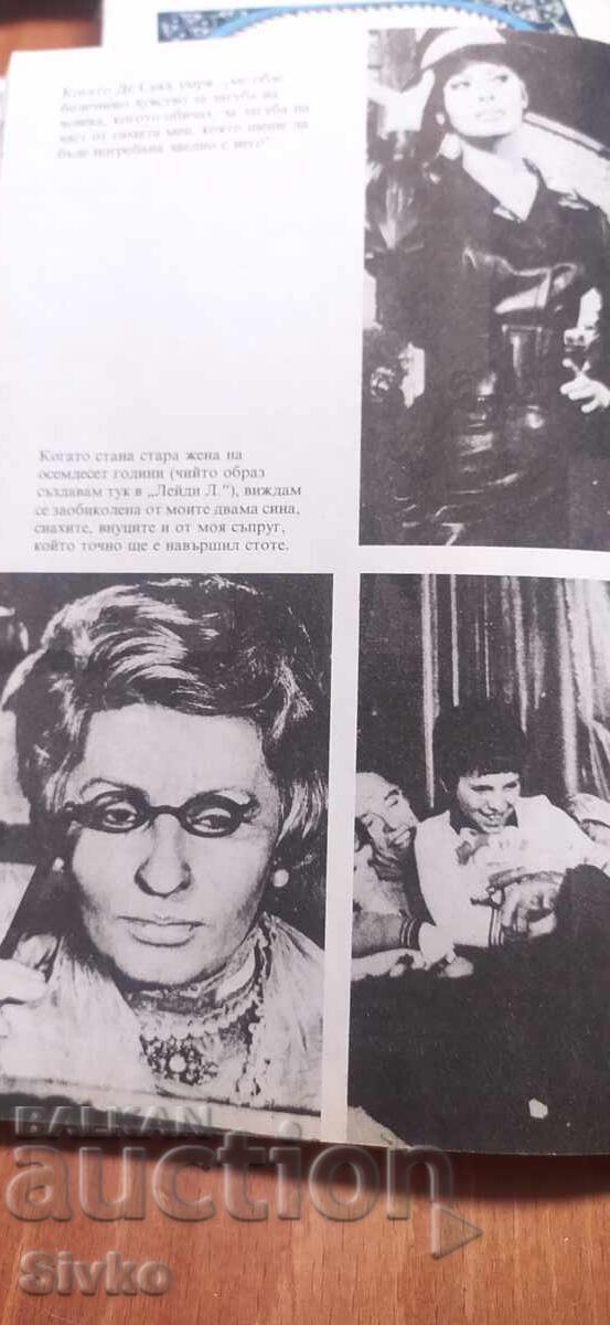 Sophia Loren, Life and Love, many photos with price € 0.01 | 0.02 BGN Sophia Loren, Life and Love, many photos with price € 0.01 | 0.02 BGN