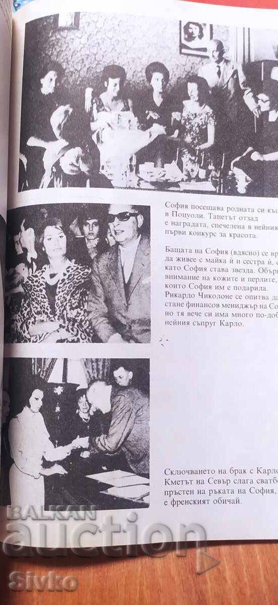 Sophia Loren, Life and Love, many photos - 5 Sophia Loren, Life and Love, many photos - 5