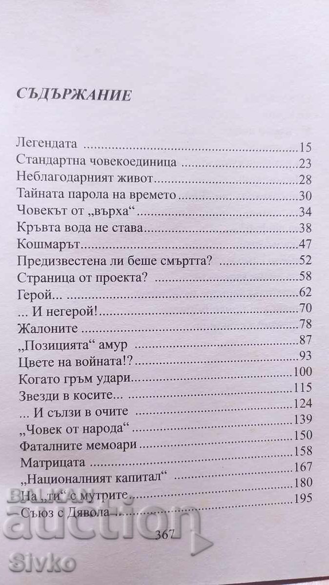 Licitație Proiectul secret Boiko Borisov, Grigor Lilov