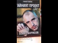 Тайният проект Бойко Борисов, Григор Лилов