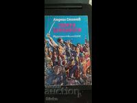 Георги Бенковски, Людмил Стоянов