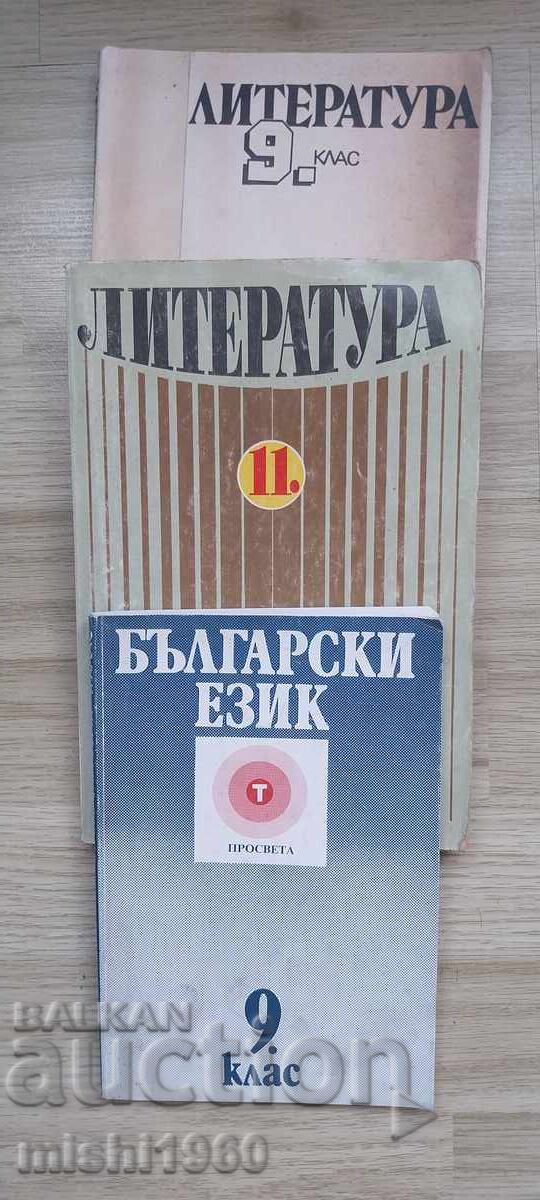 Стари учебници/литература