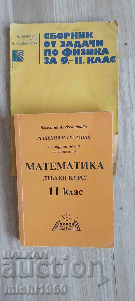 Лот физика/математика