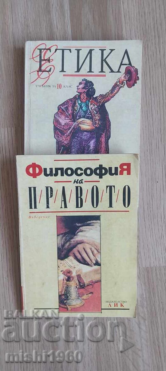 Лот етика/правото..