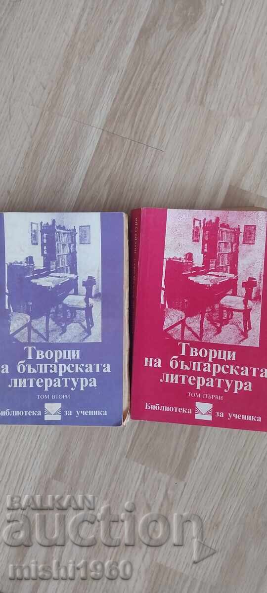 Παρτίδα / Δημιουργοί της βουλγαρικής λογοτεχνίας