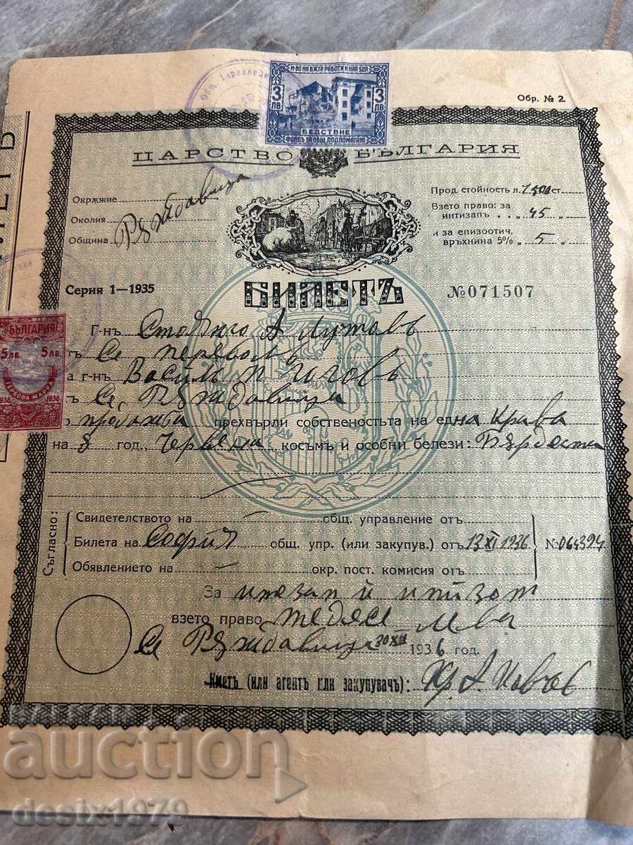 Царство България. Стар документ с цена € 0.11 | 0.22 лв.