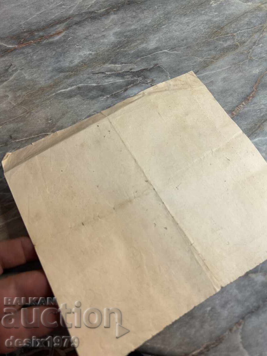 Царство България. Стар документ - 5