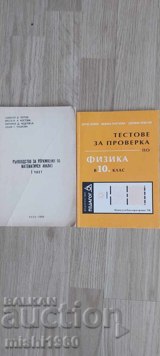 Παρτίδα φυσικής/μαθηματικών