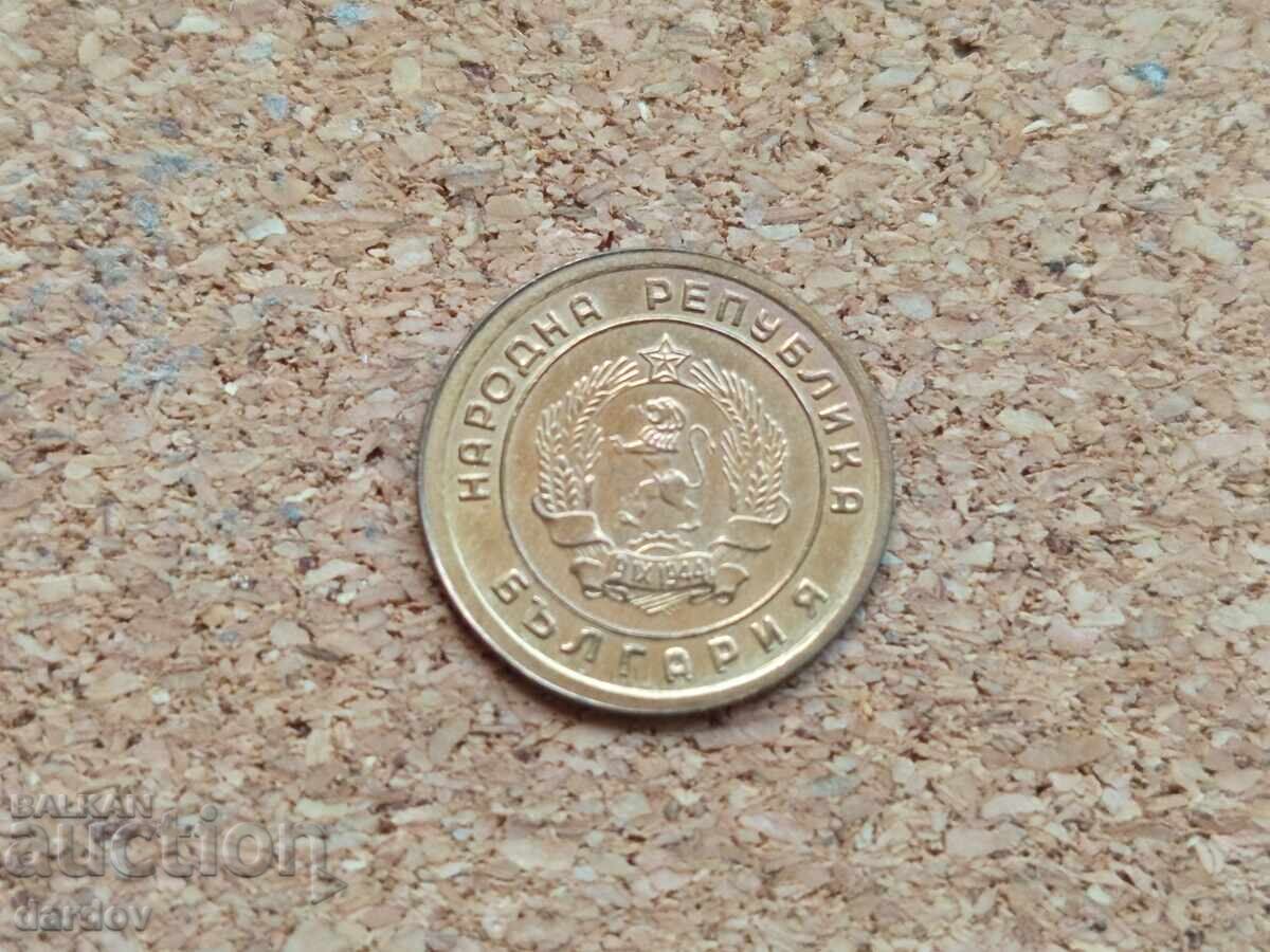 1 stotinka, 1951 with price € 3.00 | 5.87 BGN