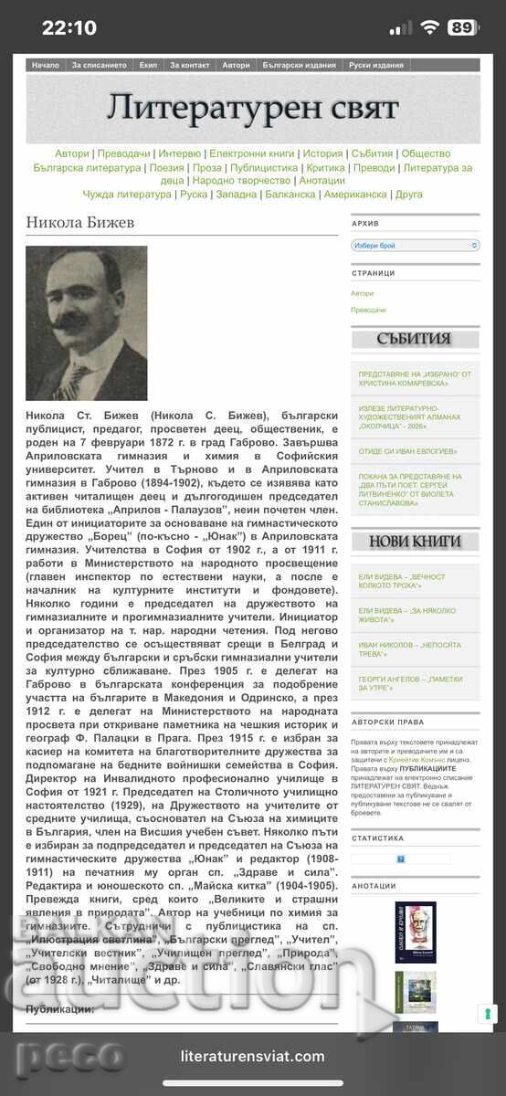 Nikola St. Bizhev din Gabrovo Lot fotografii vechi 8 buc - 6