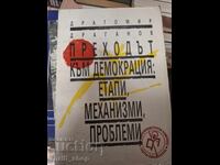Η μετάβαση στη δημοκρατία στάδια μηχανισμοί προβλήματα Δ. Ντραγάνοφ