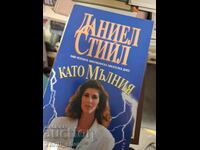 Σαν αστραπή Ντάνιελ Στιλ