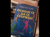 Τολμήστε να επικοινωνήσετε με τη Marion Esser
