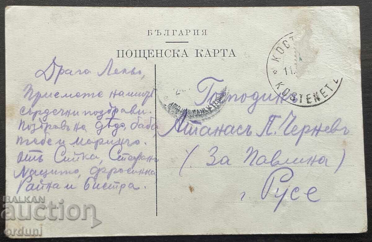 5958 Kingdom of Bulgaria Kostenets waterfall 1907 with price € 15.00 | 29.34 BGN